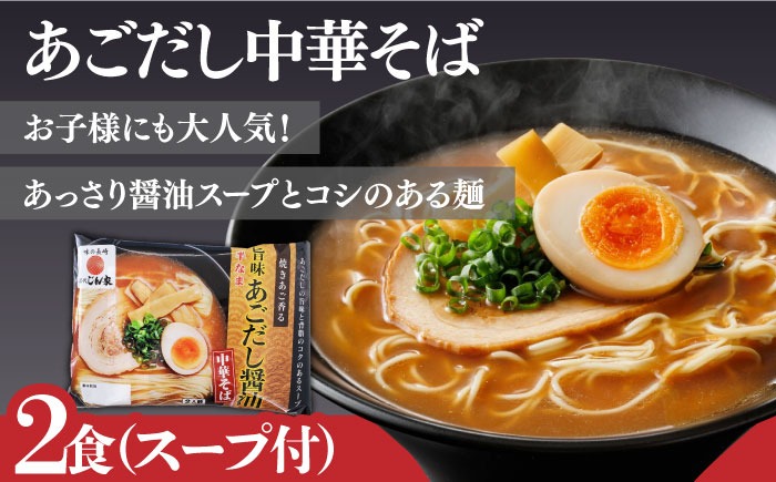 こだわり 麺 3種 詰め合わせ セット 計6食 / ちゃんぽん あごだし