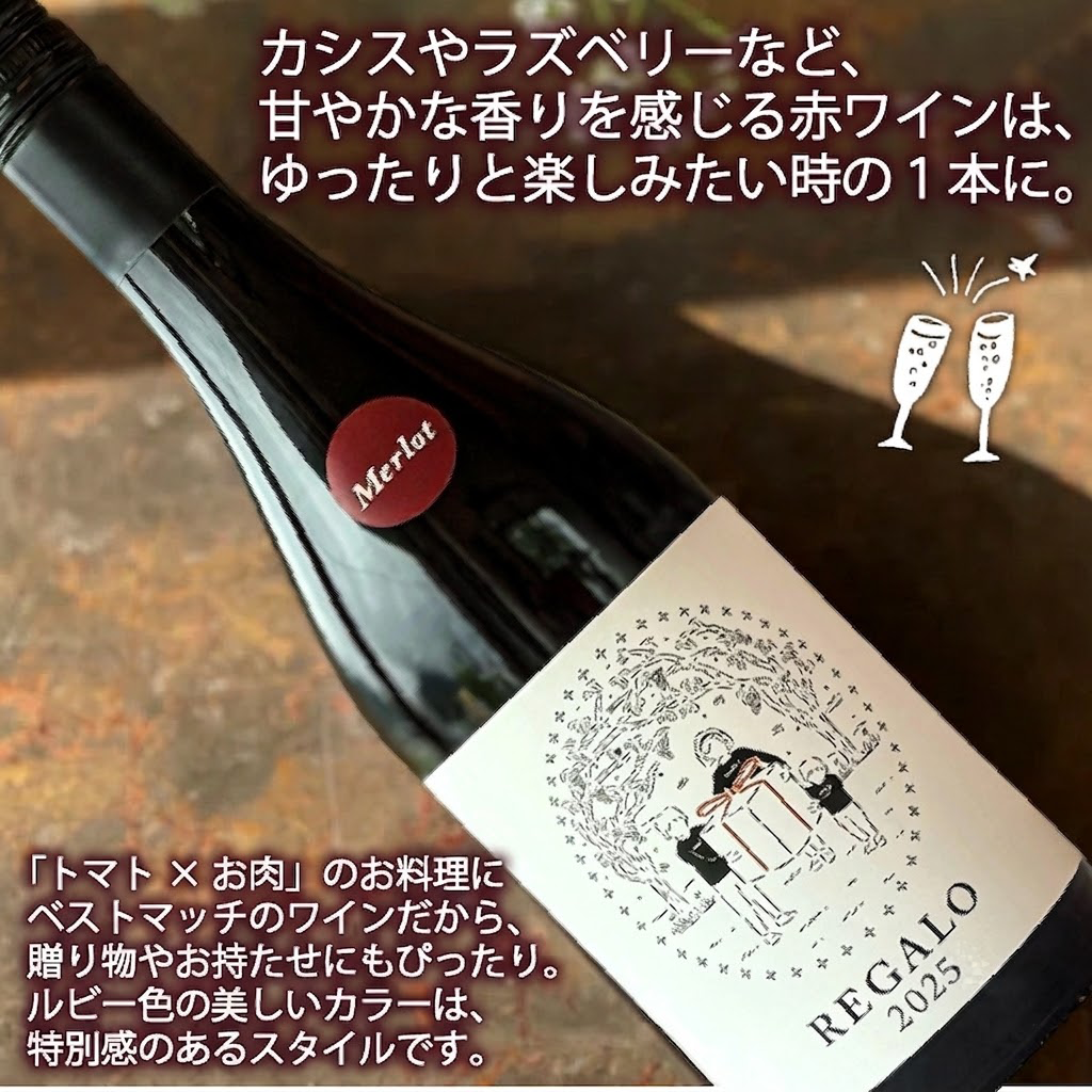スピード発送】 -大船渡で造るワイン- メルロ 赤ワイン 辛口 750ml