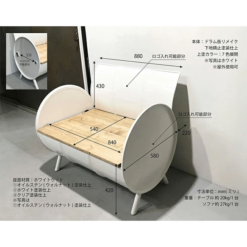 ソファー ドラム缶リメイクソファー 【座面:ホワイト塗装】 家具