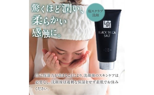 ブラックシリカソルト トラベルセット 天然 塩スクラブ 洗顔