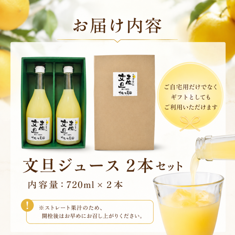 文旦 フレッシュ ジュース 2本セット 果汁 100％ ぶんたん 土佐文旦