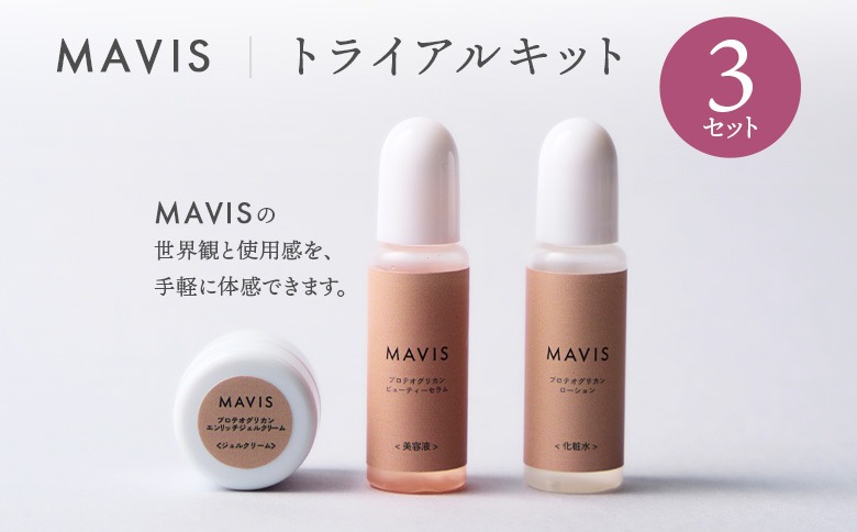 MAVIS トライアルキット（化粧水10ml・美容液10ml・ジェル