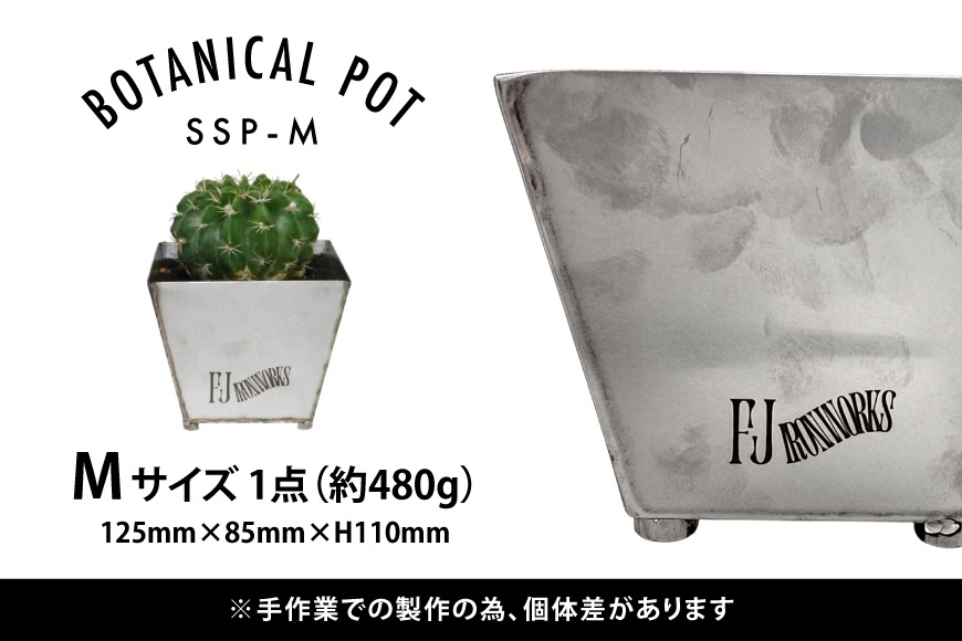 植木鉢 BOTANICAL POT SSP-M 1点 [藤田鉄工所 宮城県 気仙沼市