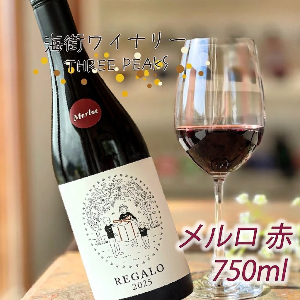 スピード発送】 -大船渡で造るワイン- メルロ 赤ワイン 辛口 750ml