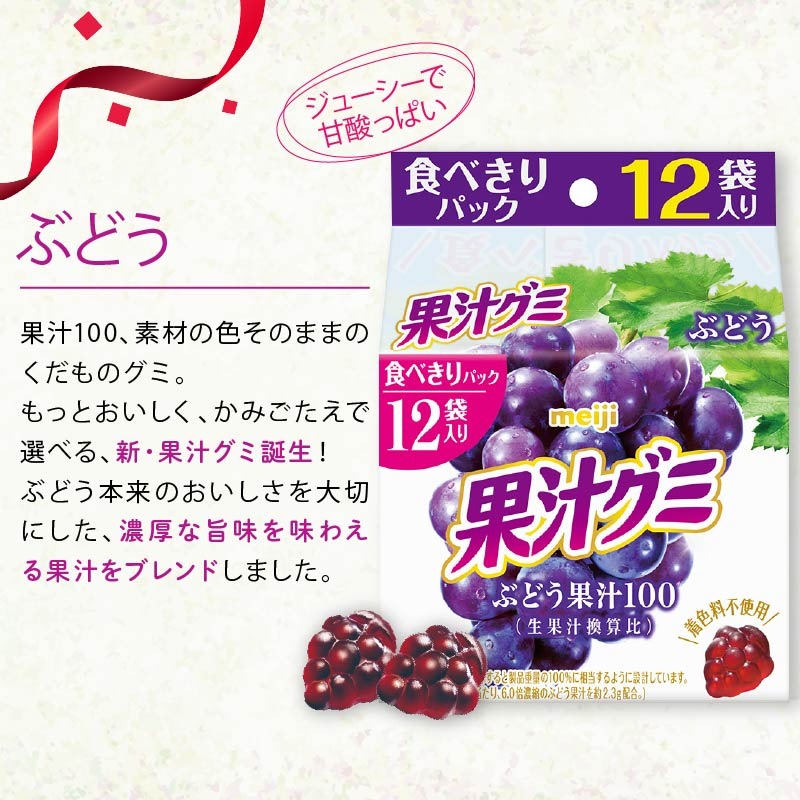 明治 果汁グミ スマートパック ぶどう 163g × 15個 葡萄 ブドウ