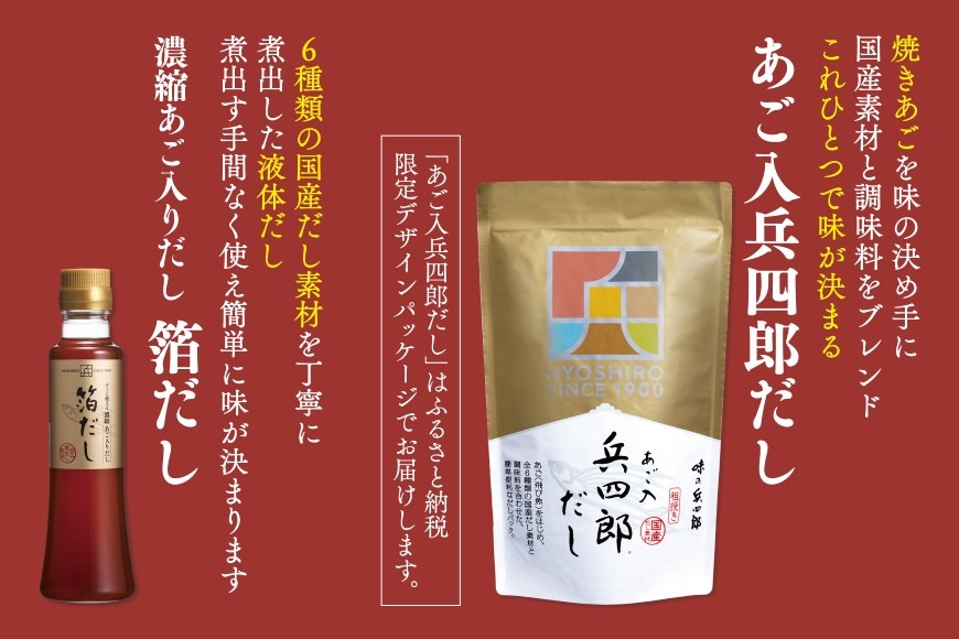 出汁 詰め合わせ 箔だし あご入兵四郎だし (9g×30袋) 各1つ セット