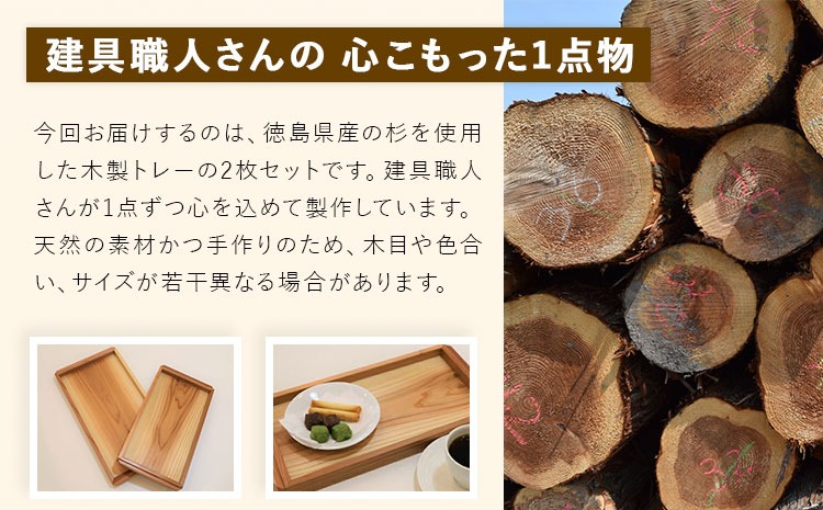 建具屋さんが作った木製トレー（徳島県産杉使用）【配送不可地域あり