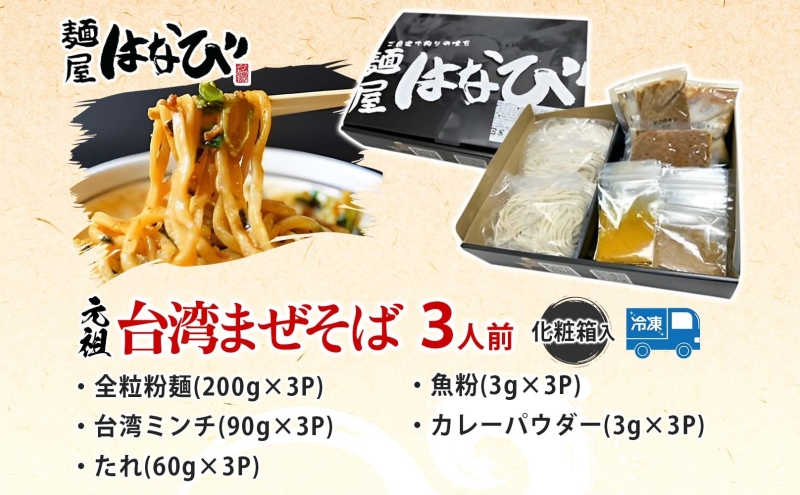 今日だけ値引】麺屋はなび 丼3種類セット 【公式通販】