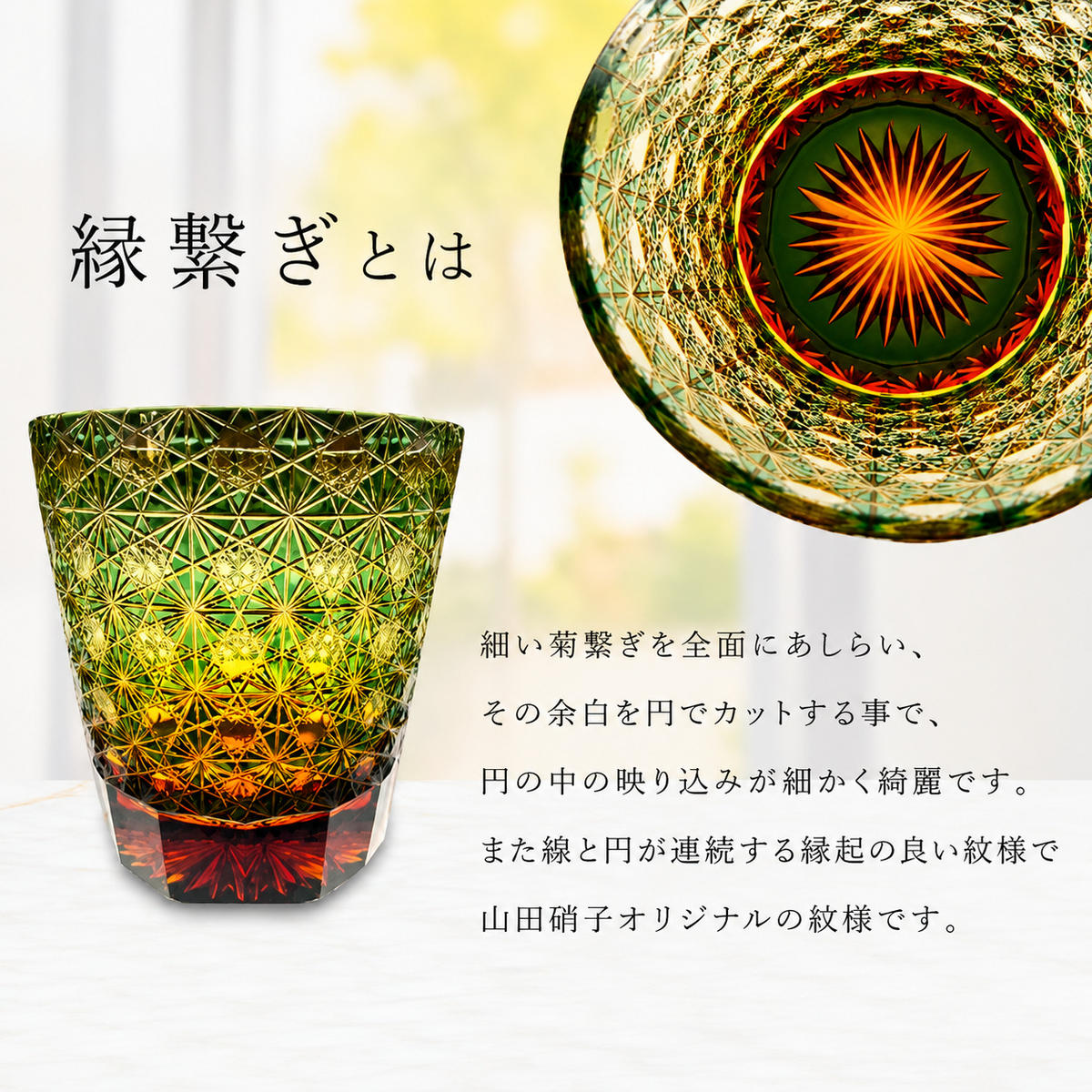 江戸切子 ロックグラス 縁繋ぎ エメラルドグリーン 玻璃匠山田硝子