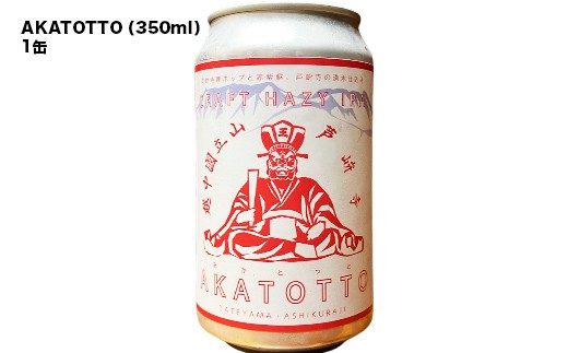ASHIKURAJI Craft Beer 詰合せ AKATOTTO（350ml）伯鷹（350ml）立山之