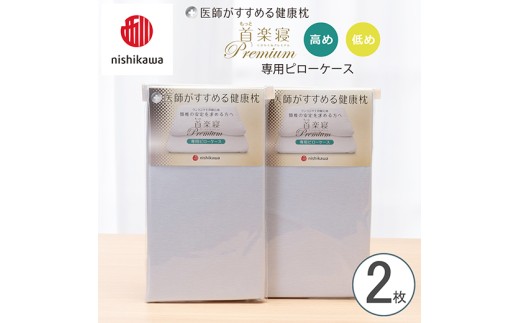 nishikawa/西川】New[医師がすすめる健康枕] もっと首楽寝プレミアム