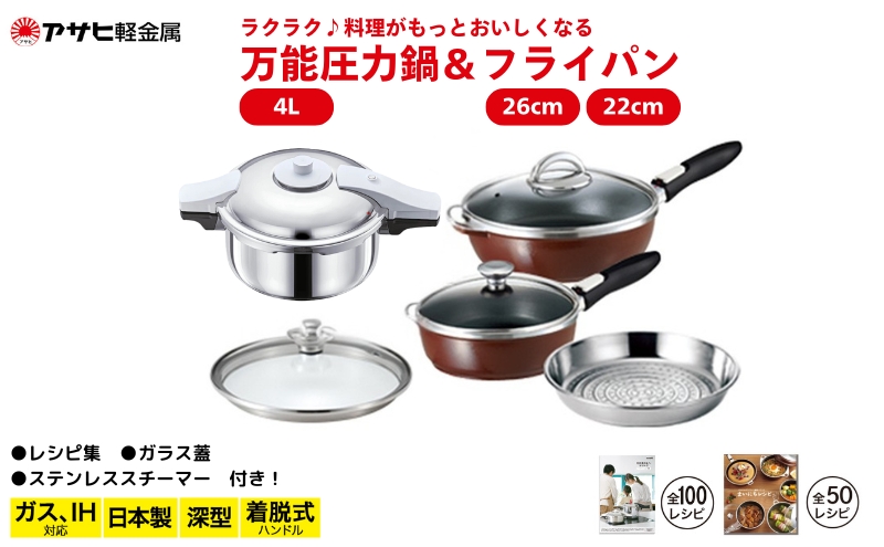 フライパン 深型 22cm 26cm 圧力鍋 R セット ゼロ活力なべパスカル