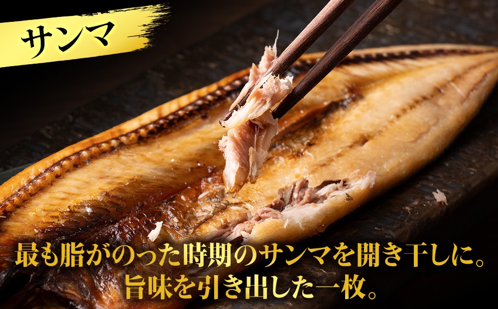 至高の極干セット】 特大とろさば・秋刀魚・大とろ鮭 各2枚ずつ SH011