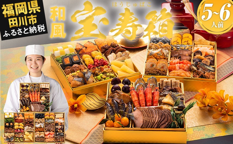 おせち 2026 博多久松 本格和風創作料亭おせち『宝寿箱』 特大8