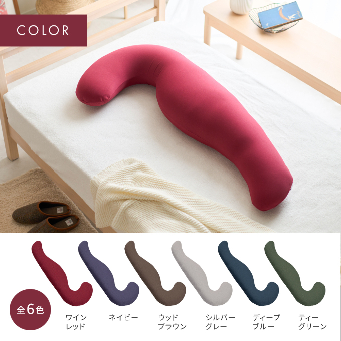 気持ちいい抱きまくら MOGU モグ プレミアム 全6色 抱きまくら 抱き枕