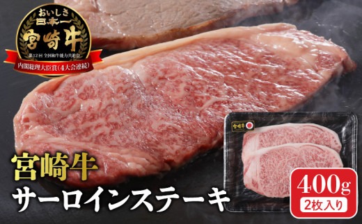 宮崎県産黒毛和牛　延岡長寿牛　サーロイン 宮崎県産黒毛和牛 延岡長寿牛 サーロイン