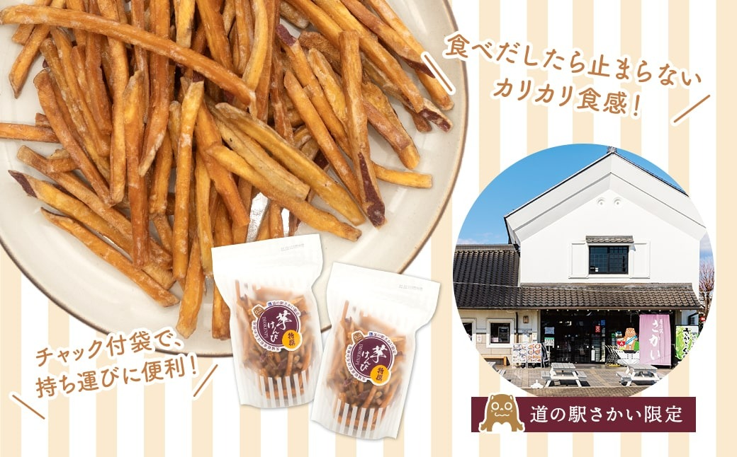 K2452【特選】 芋けんぴ 320g (160g×2袋) ＜3日以内発送