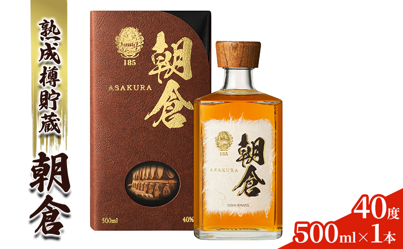 リキュール 朝倉 500ml×1本 40度 アルコール 酒 お酒 麦焼酎 篠崎