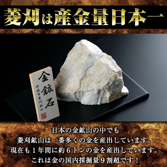 菱刈鉱山 金鉱石 （2800g） 鹿児島県伊佐市 A6-03 菱刈鉱山金鉱石(1個・約1.5～2kg未満) 置物 置き物 インテリア