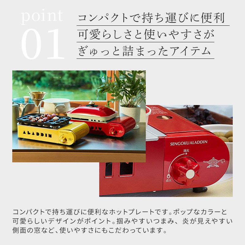 アラジン ポータブルガス ホットプレート プチパン SAG-RS21C（兵庫県