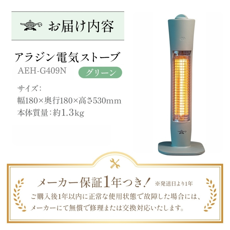 アラジン 遠赤 グラファイトヒーター 1灯 グリーン AEH-G409NG 電気