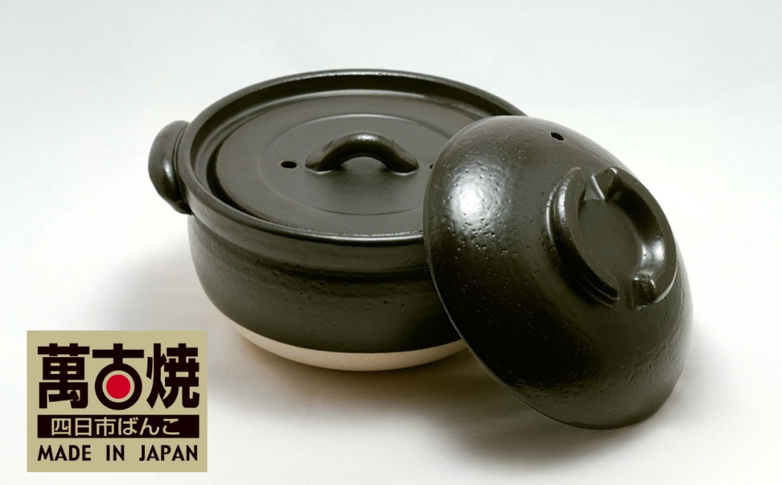 萬古焼（ばんこやき）】ふっくら黒釉ごはん鍋 3合炊 二重蓋 四日市ばん