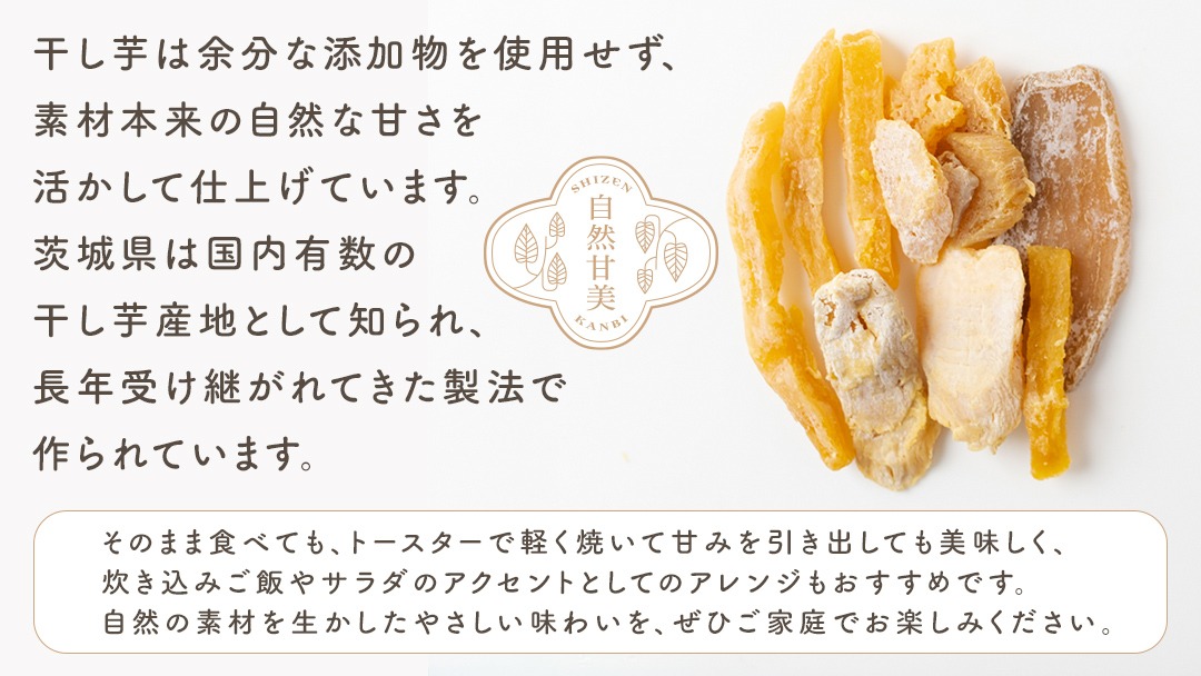 スピード発送 】 訳あり 干し芋 「 もったいなイモ 」 平干し ＆ 丸干