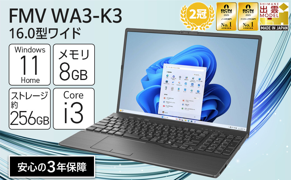 2025年モデル】ノートパソコン FMV WA3-K3 Windows11 IntelCorei3
