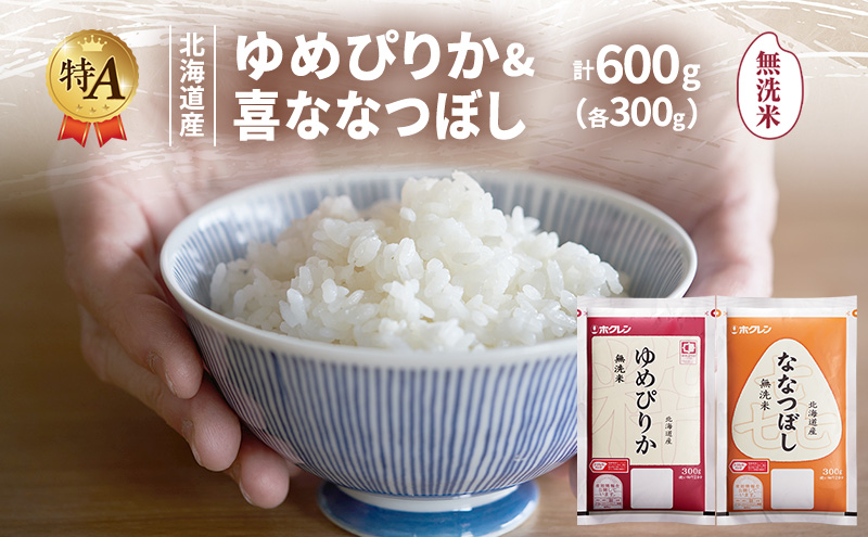 北海道産 ゆめぴりか ななつぼし 食べ比べセット 無洗米 各300g 合計