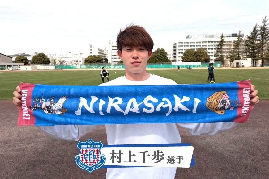 ヴァンフォーレ甲府】韮崎市ver.タオルマフラー [株式会社ヴァン