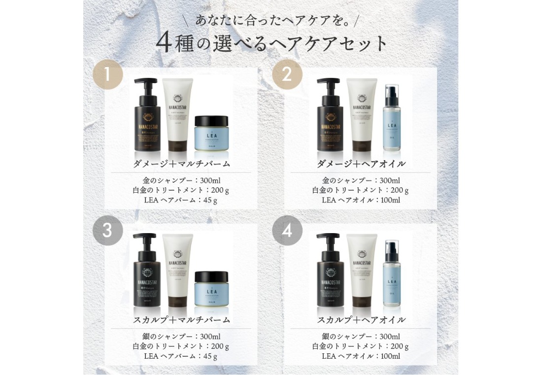 4種の選べるヘアケアセット【シャンプー・トリートメント＋ヘアオイル