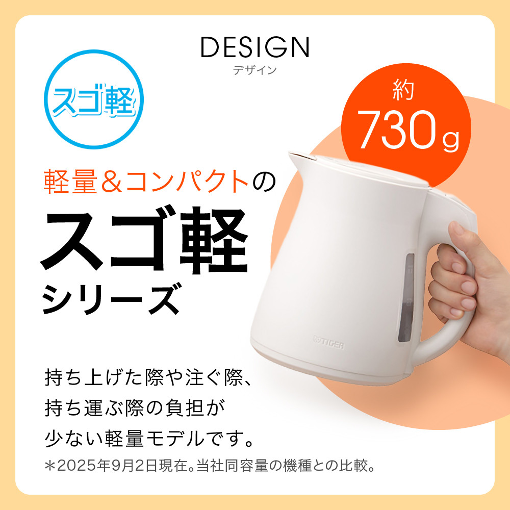 2025年度新製品 タイガー魔法瓶 電気ケトル 軽量＆コンパクト スピード