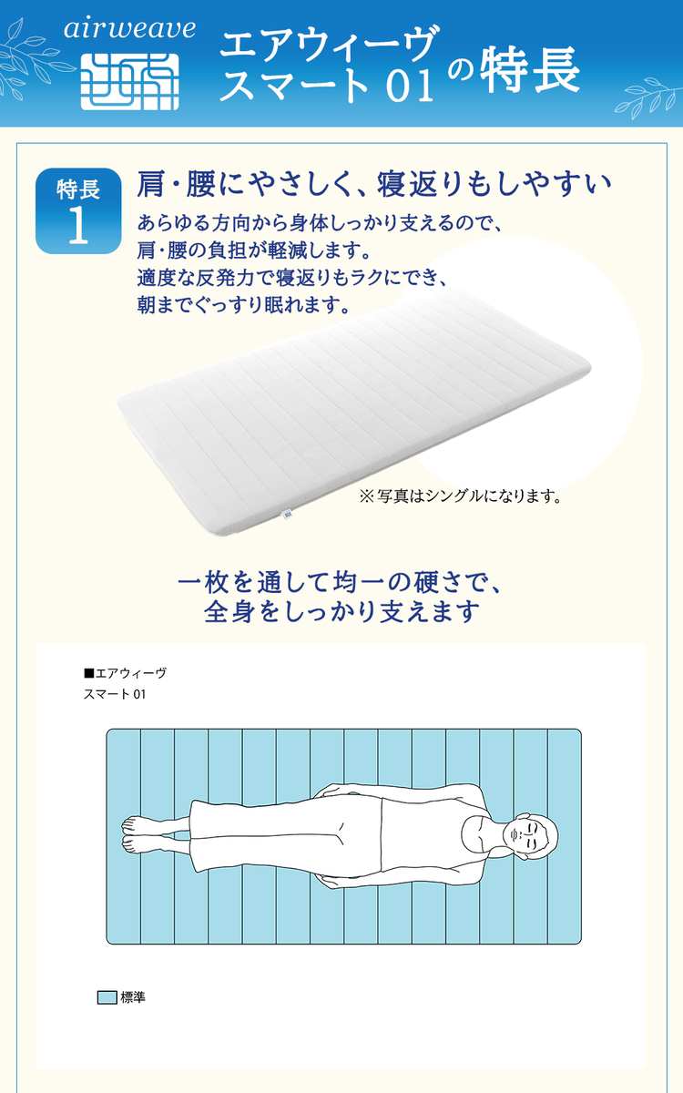 エアウィーヴ スマート01 セミダブル 寝具 マットレストッパー
