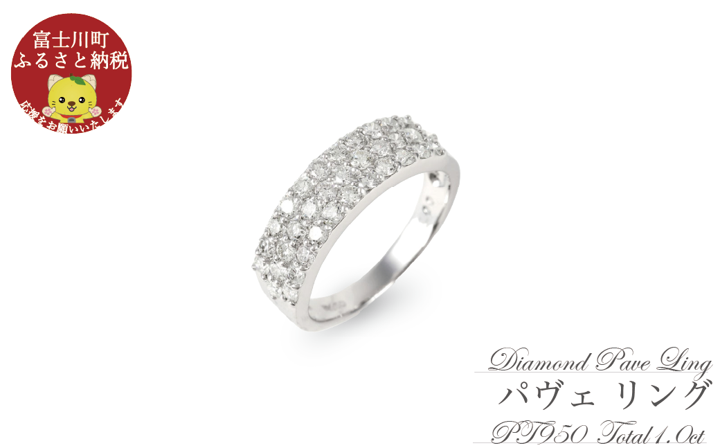 プラチナ950 ダイヤ1.0ct パヴェ リング R639DI-P2【サイズ：8号～16