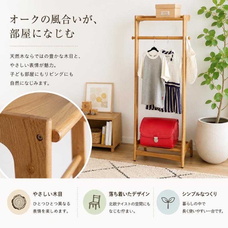 キッズハンガーラック Herit. Kids Hanger Rack 収納 木製 ハンガー