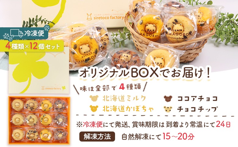 シレトコドーナツ 12個ギフトセット【1200201】（北海道中標津町