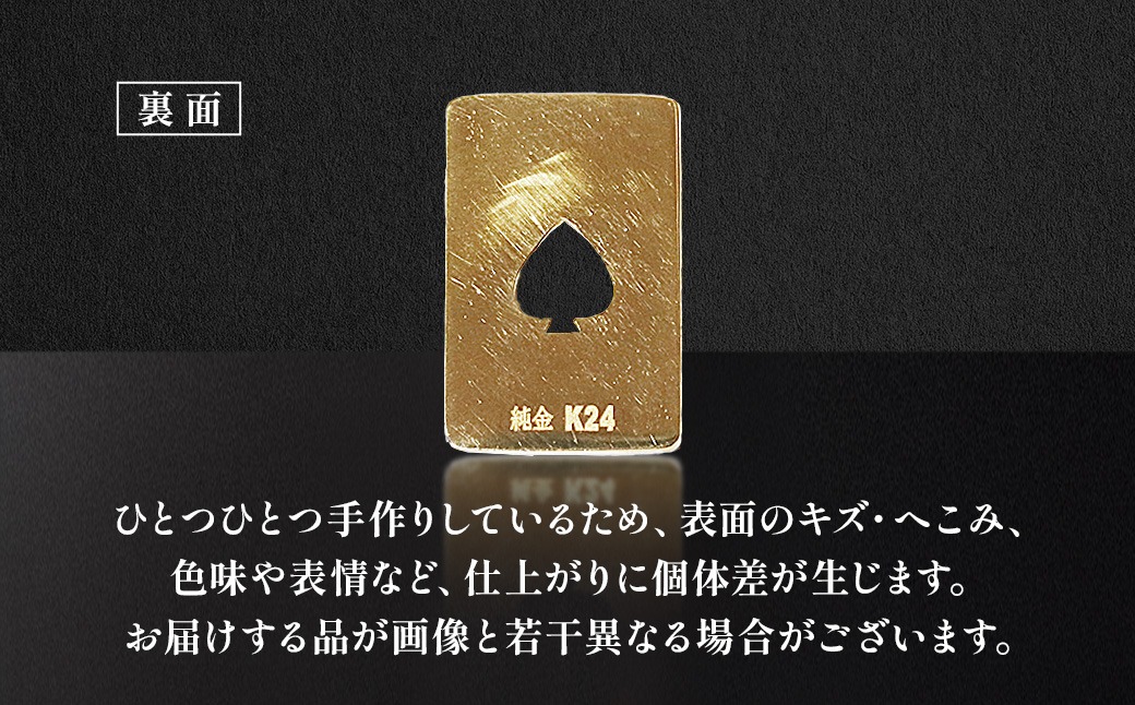 ラキセ 落下物 金トランプ 【受付中止しています。】 純金 K24 24金 トランプ スペード 1g BQ-246（山梨県甲斐市