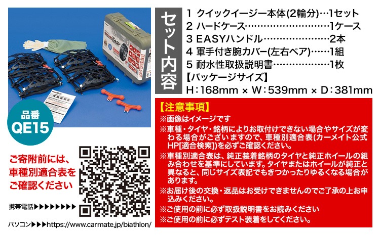 タイヤ チェーン QE15 非金属タイヤチェーン バイアスロン