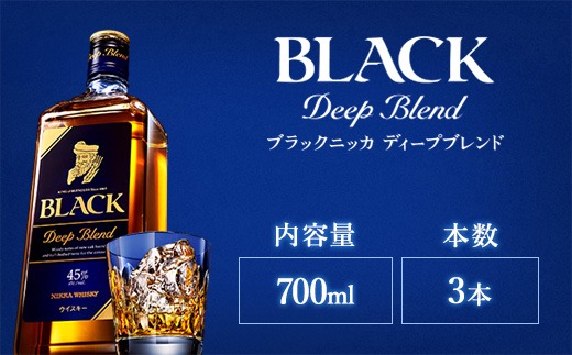 ウイスキー ブラックニッカ ディープブレンド 700ml×3本 ※着日