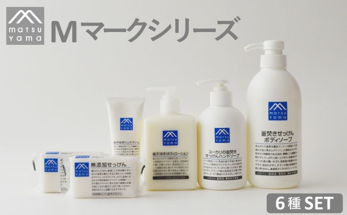 石鹸 Mマーク Bセット 6種 松山油脂 美容 固形石鹸 液体石鹸 ボディ