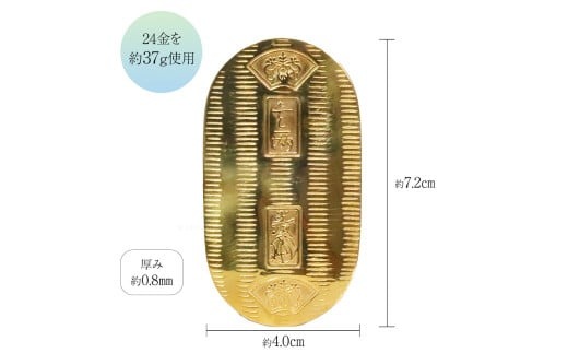 純金 K24（24金） 小判 BQ-153（山梨県甲斐市） | ふるさと納税サイト
