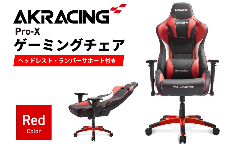 099H3546 AKRacing Pro-X Gaming Chair (Red) JP エーケーレーシング