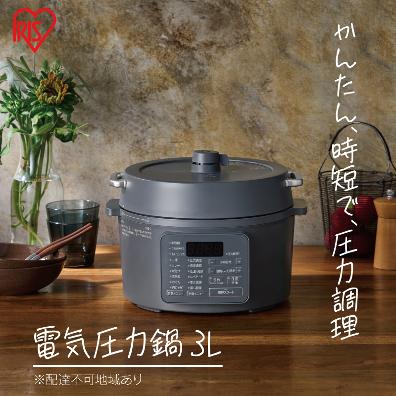 アイリスオーヤマ 圧力鍋 3L PC-MB3-H グレー レシピブック 電気圧力鍋