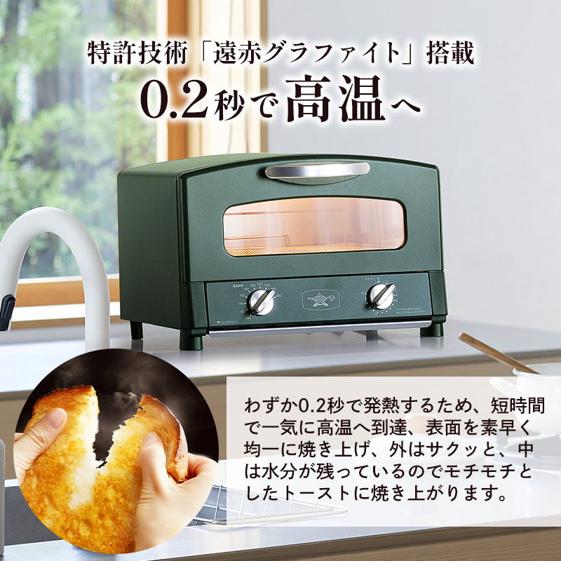 限定カラー アラジン トースター 2枚焼き ブリテッシュグリーン