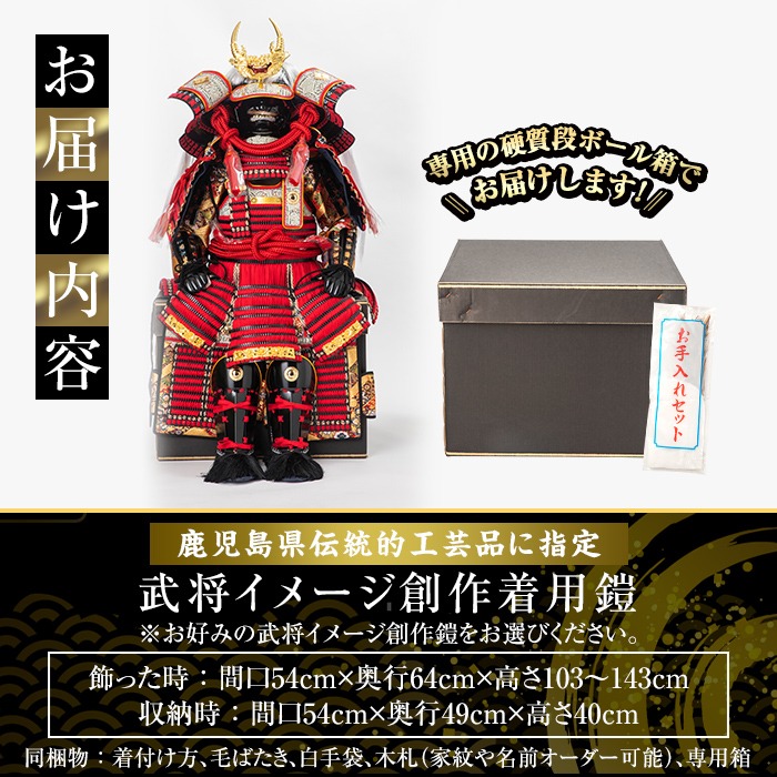a724 【数量限定】職人が心を込めて手作りした武将イメージ創作着用鎧