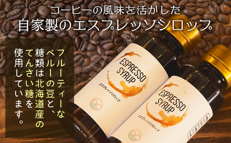コーヒー 自家製エスプレッソシロップ 2本 合計200ml - コーヒー 珈琲