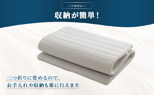 エアウィーヴ マットレストッパー スマート1.0 セミダブル | airweave