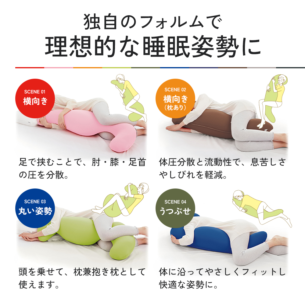 抱き枕 MOGU モグ 気持ちいい抱きまくら 全10色 洗える カバー 付 日本