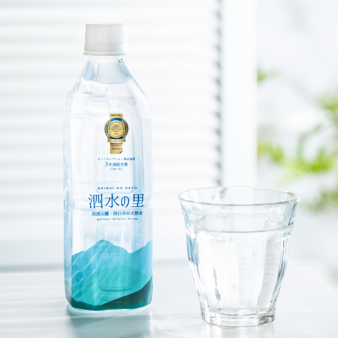 プレミアム天然水 鈴鹿山麓の銘水 泗水（しすい）の里 おいしい水