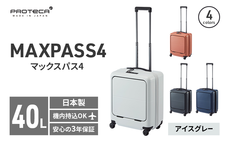 PROTeCA MAXPASS4 01471(06アイスグレー) 40L プロテカ マックスパス4